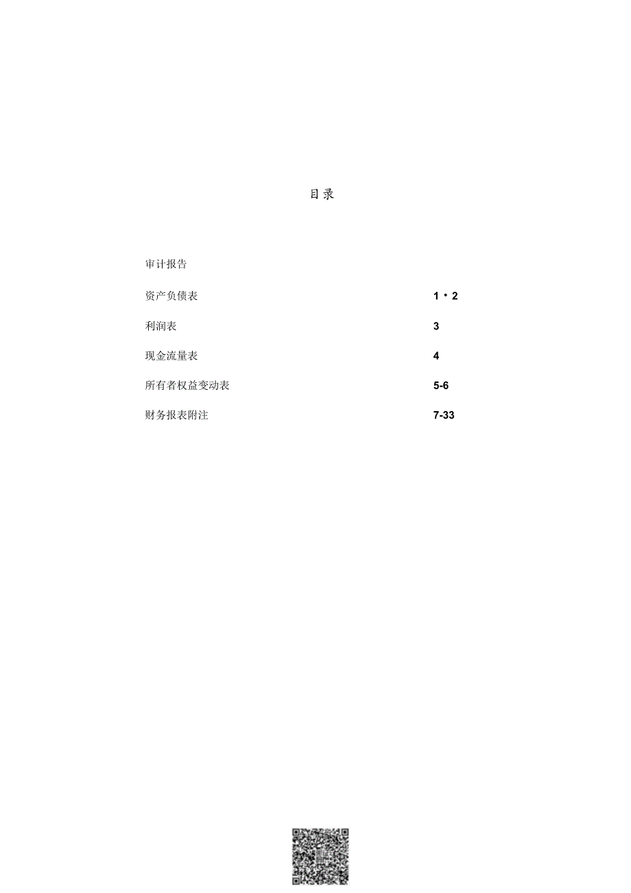 新大洲A：乌拉圭177厂审计报告.docx_第2页