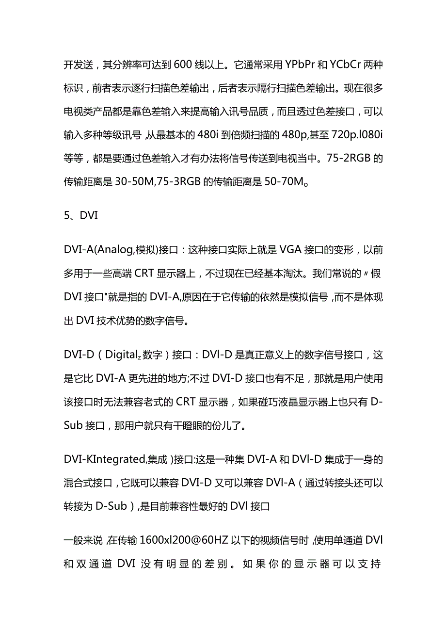 线缆传输距离汇总表全套.docx_第3页