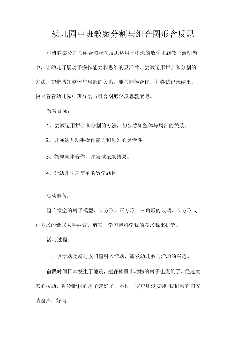 最新整理幼儿园中班教案《分割与组合图形》含反思.docx_第1页