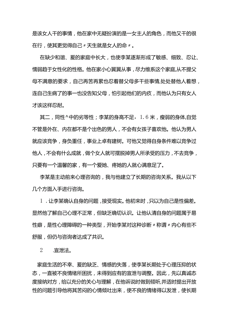 初中心理教育案例三则全套.docx_第3页