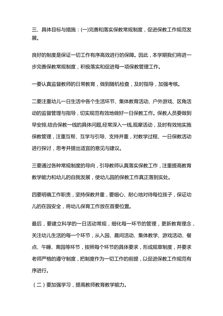 幼儿园第一学期保教工作计划4篇全套.docx_第2页