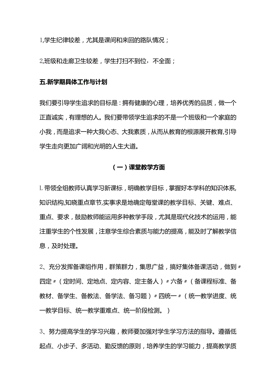 第二学期教学工作计划全套.docx_第3页