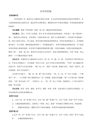 玲玲的画 优质教案.docx