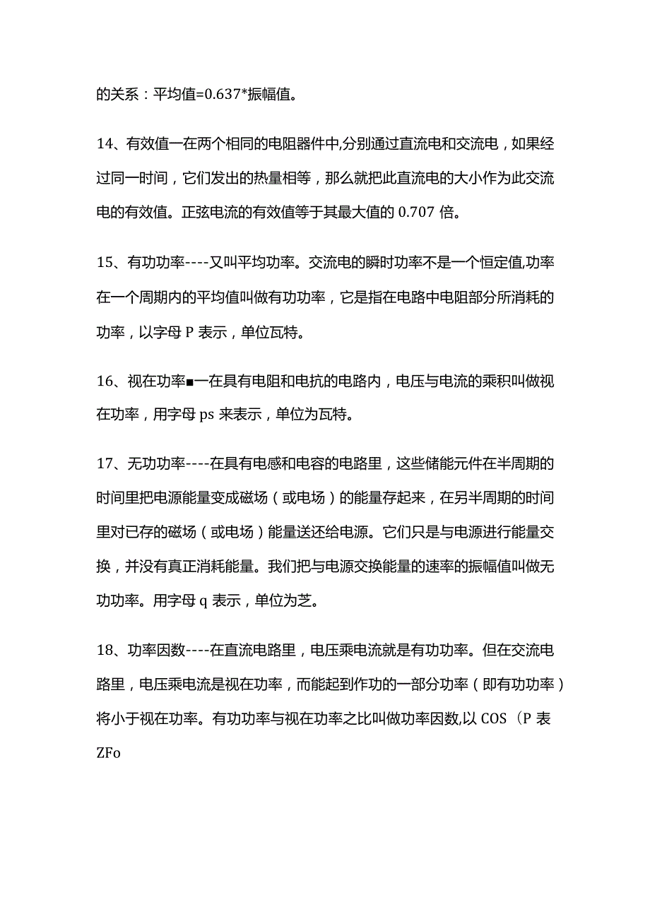 电工学名词解释全套.docx_第3页