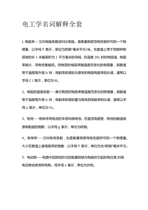 电工学名词解释全套.docx