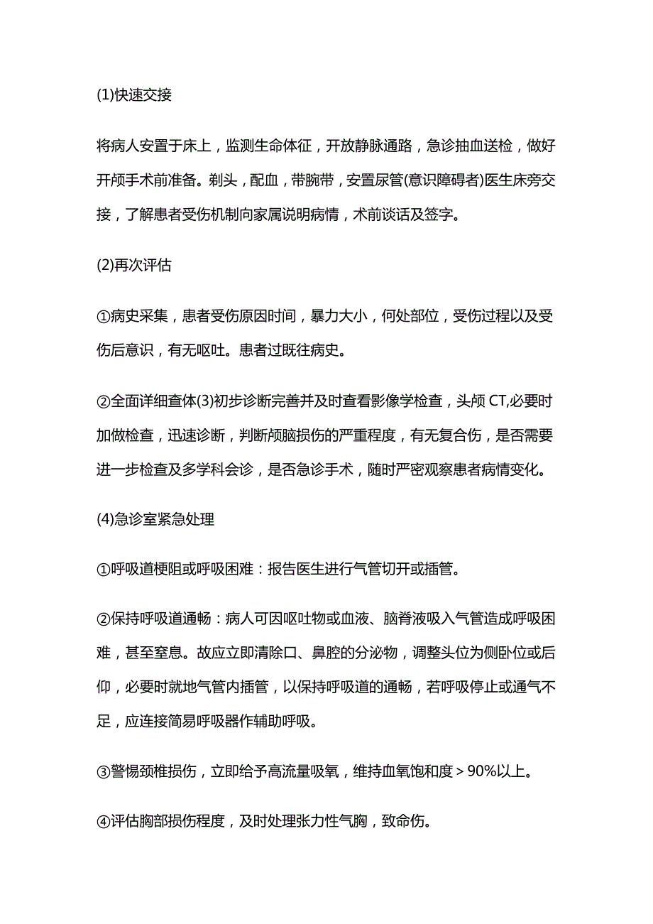 脑损伤的急救护理.docx_第3页