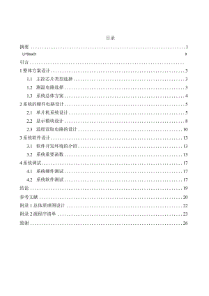 基于单片机的数字温度计设计.docx