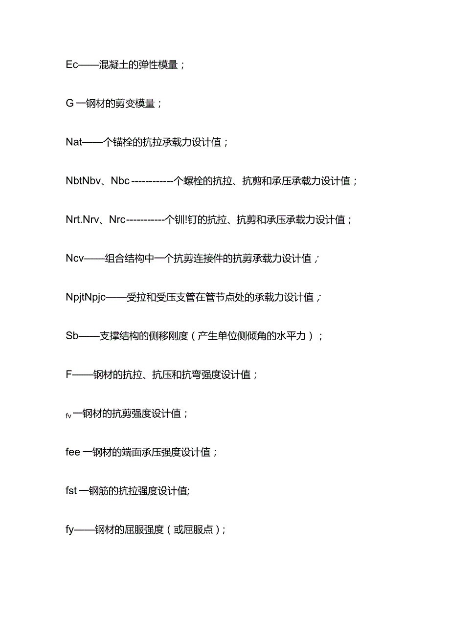 钢结构专业知识全套.docx_第2页