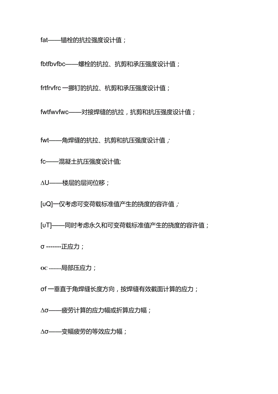 钢结构专业知识全套.docx_第3页