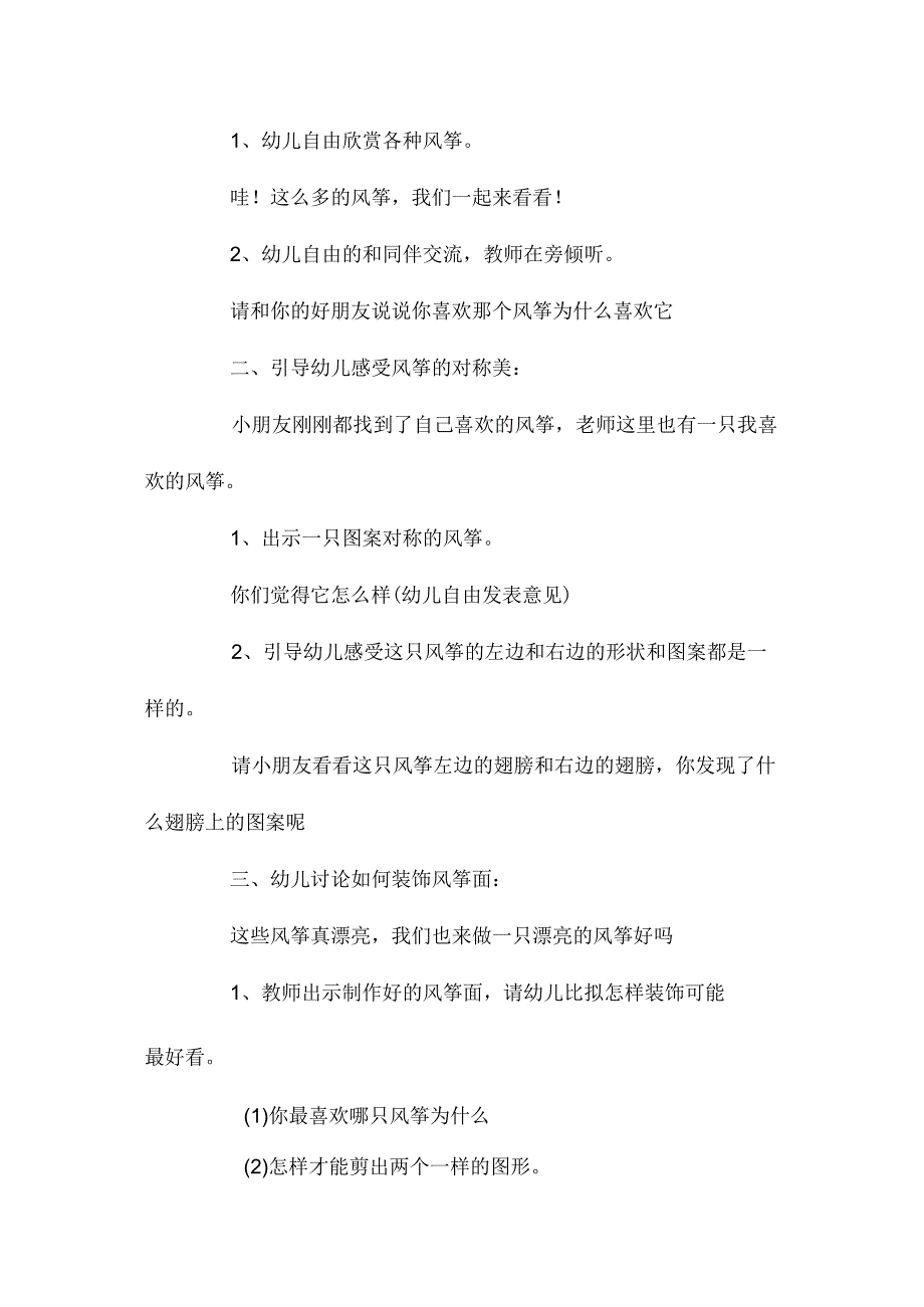 最新整理幼儿园中班教案《风筝飘呀飘》.docx_第2页