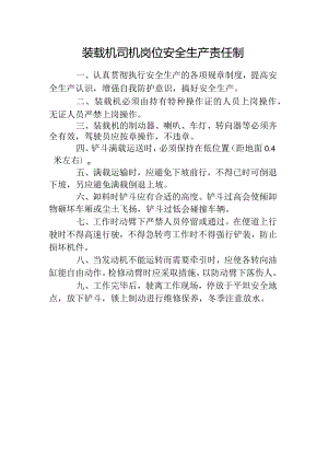 装载机司机岗位安全生产责任制.docx