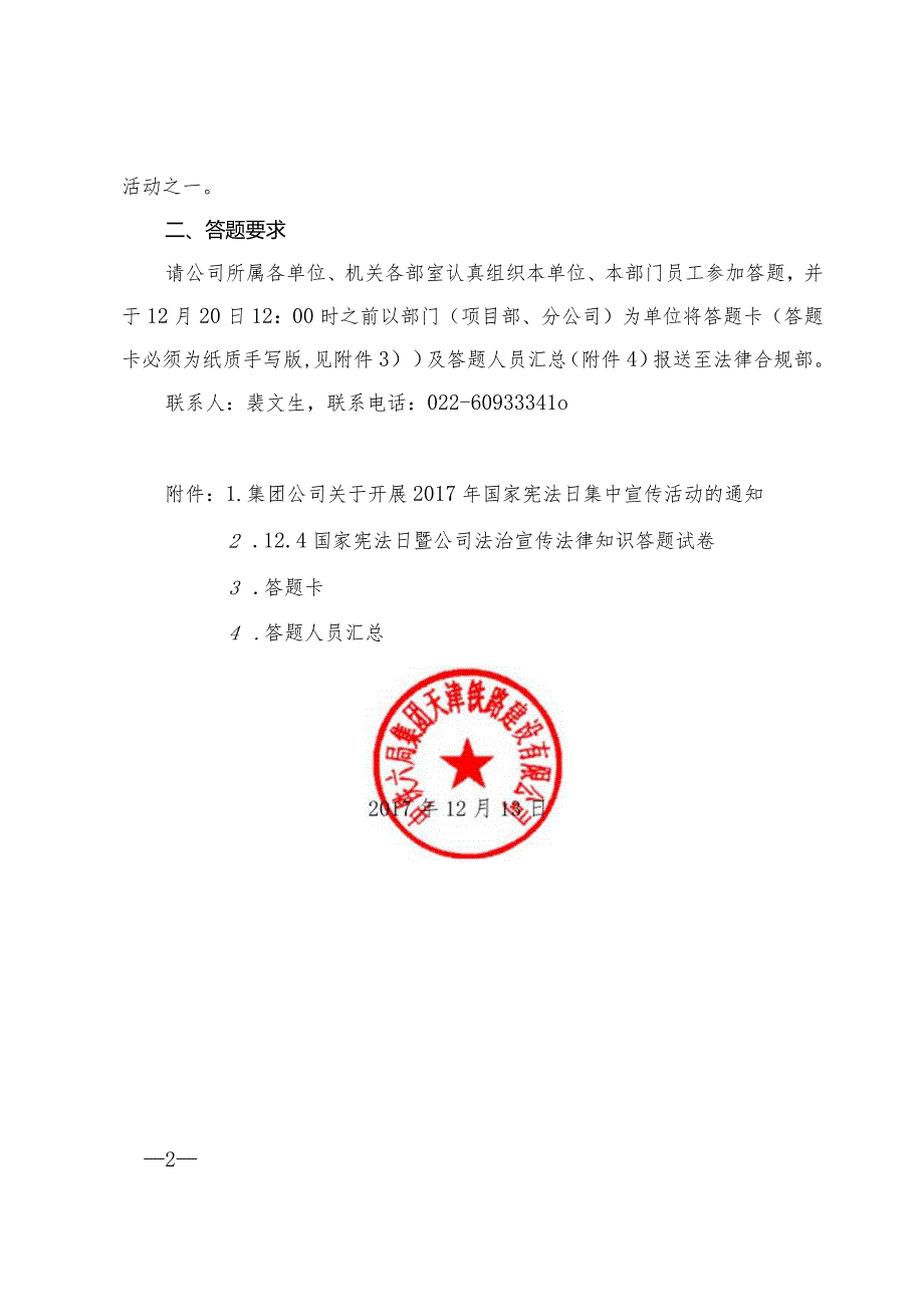 关于开展12．4国家宪法日暨公司法治宣传法律知识答题活动的通知.docx_第2页