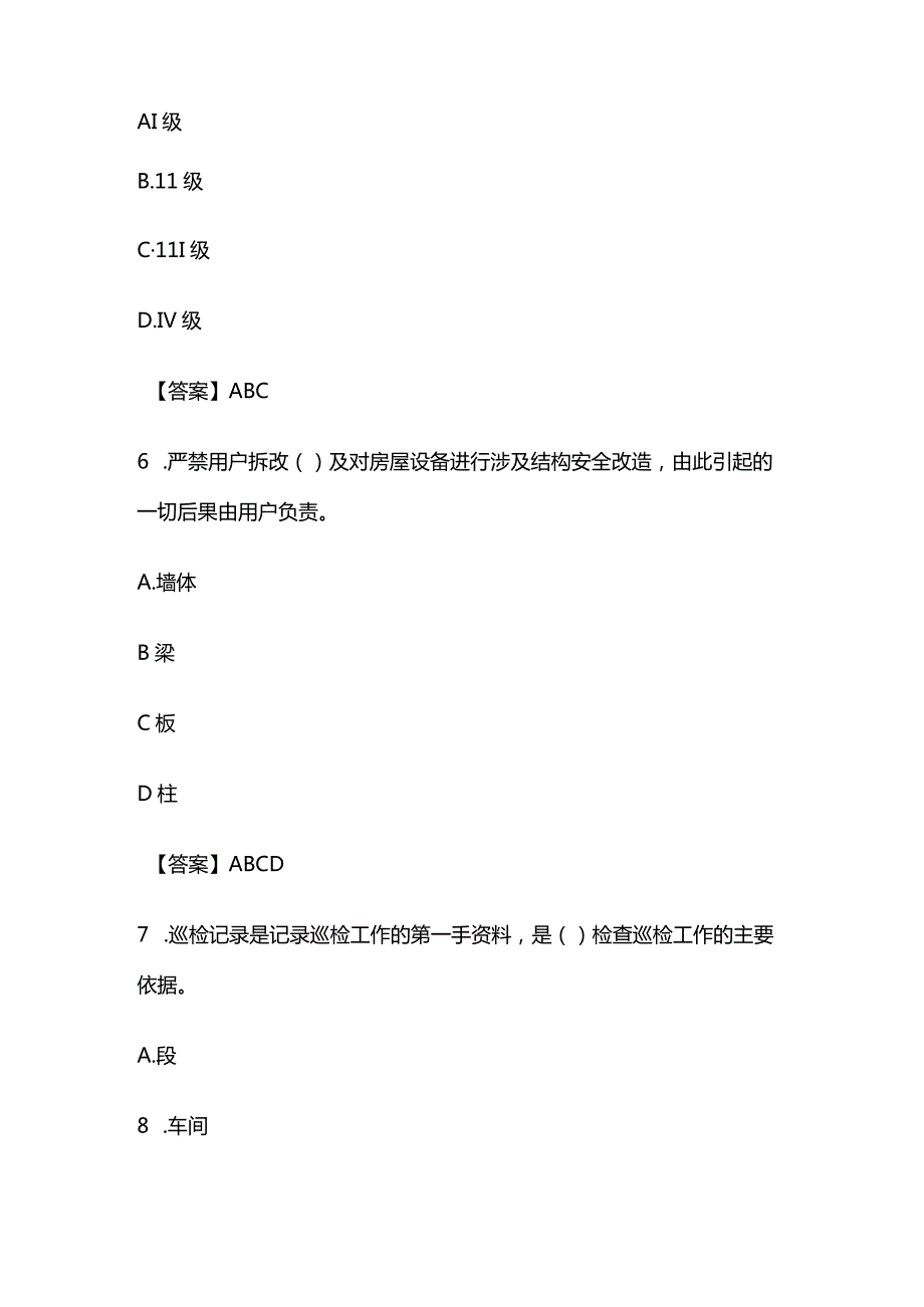 有限空间作业营业线施工房建设备大维修防洪知识试题含答案全套.docx_第3页