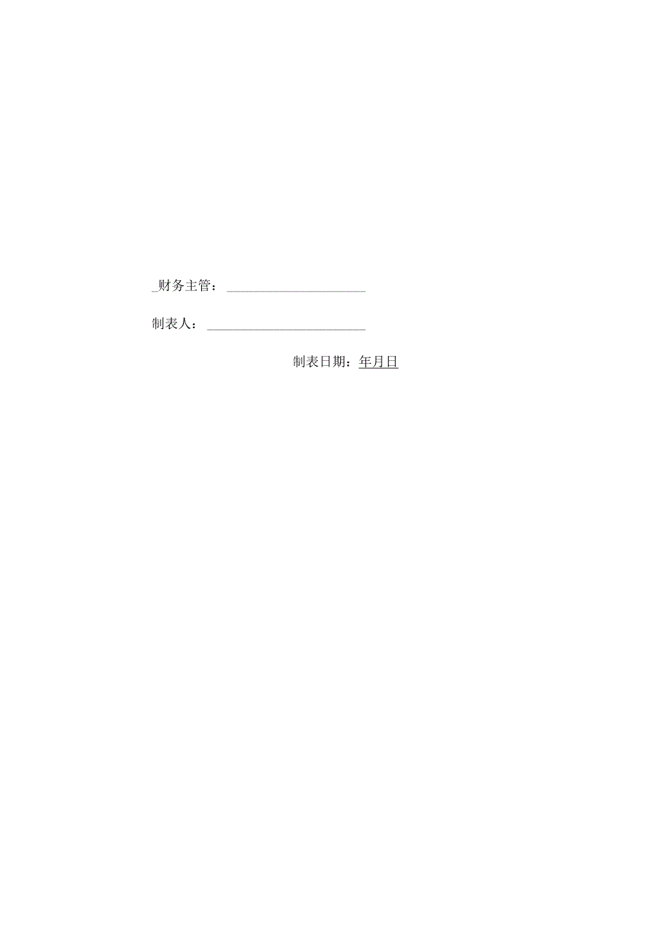 福建船政交通职业学院横向项目工资劳酬表.docx_第2页