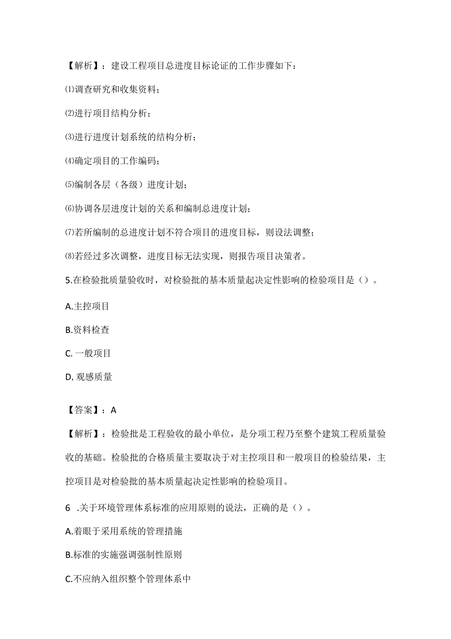 20XX年二级建造师《施工管理》精编模拟试卷及答案解析52页汇编.docx_第3页