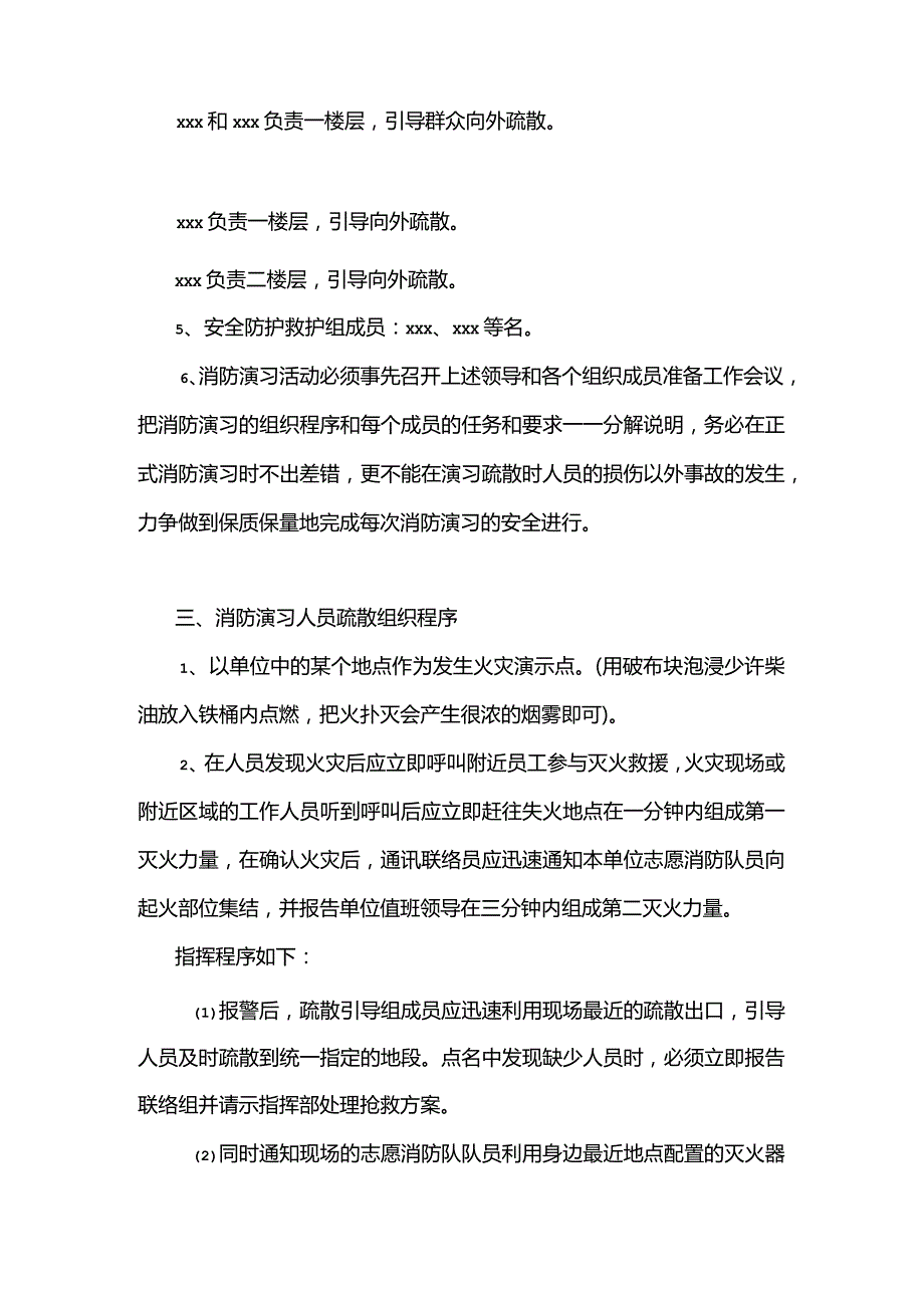 单位消防灭火应急疏散演练实施预案.docx_第2页