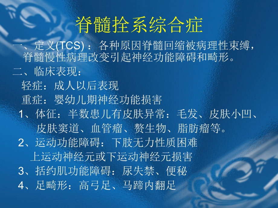 儿童脊髓拴系治疗.ppt_第2页