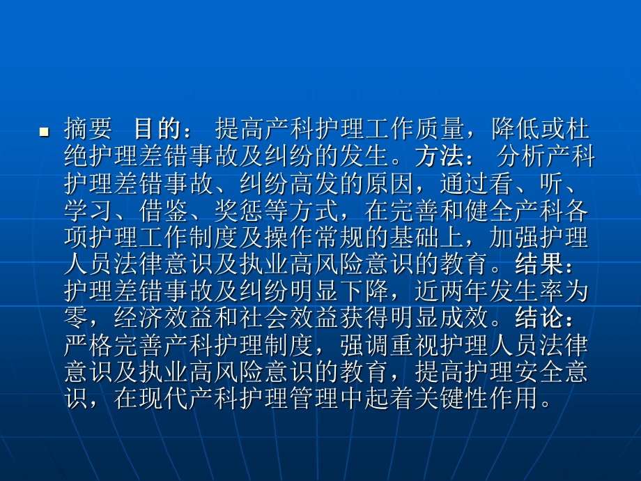 产科护理管理面临的法律、风险.ppt_第2页