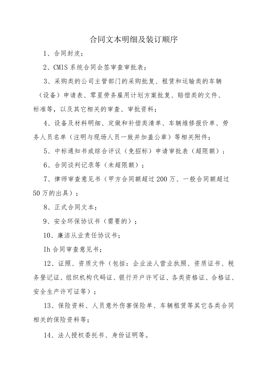 合同文本内容明细及装订顺序.docx_第1页