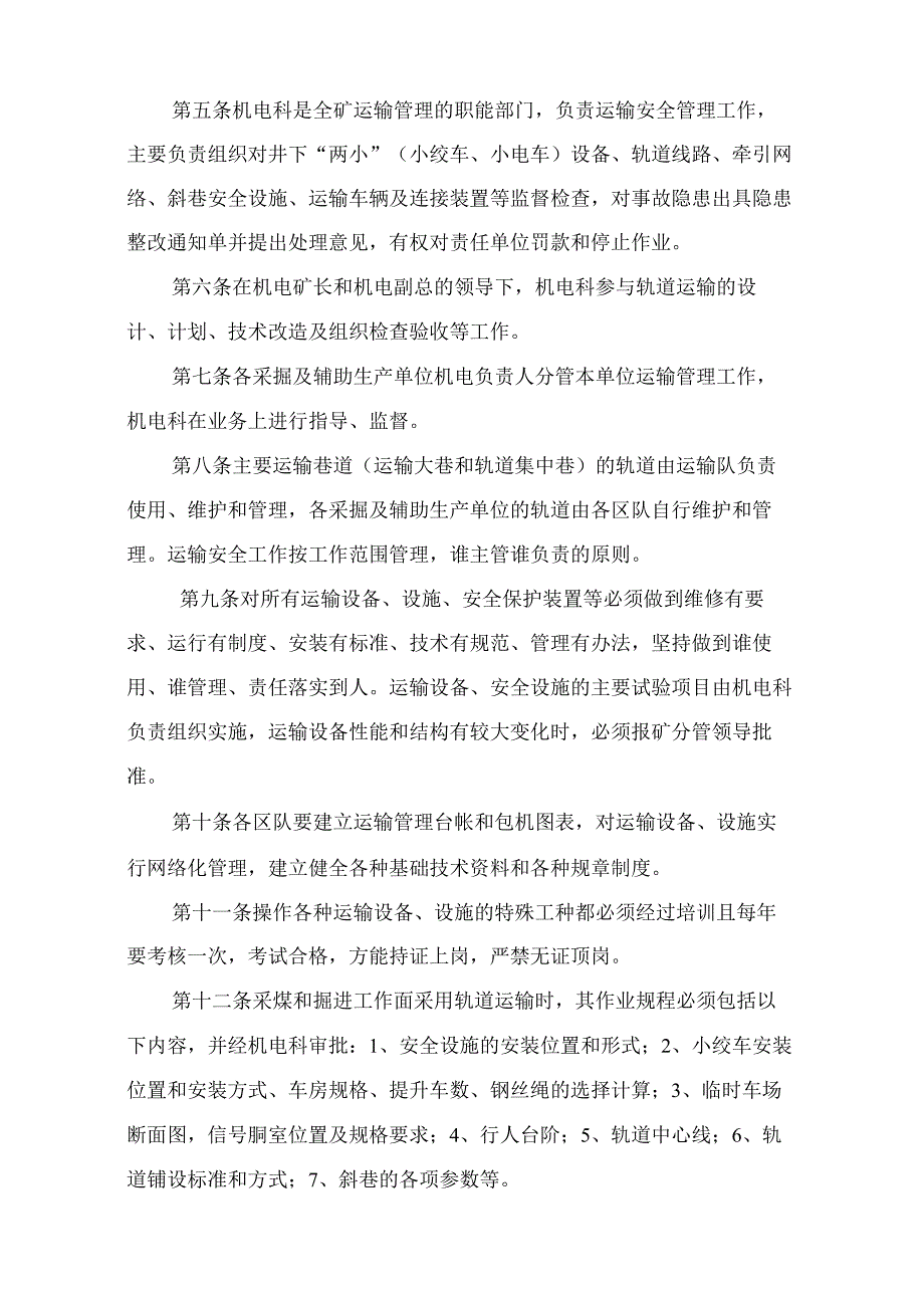 河田大煤矿运输管理制度.docx_第2页