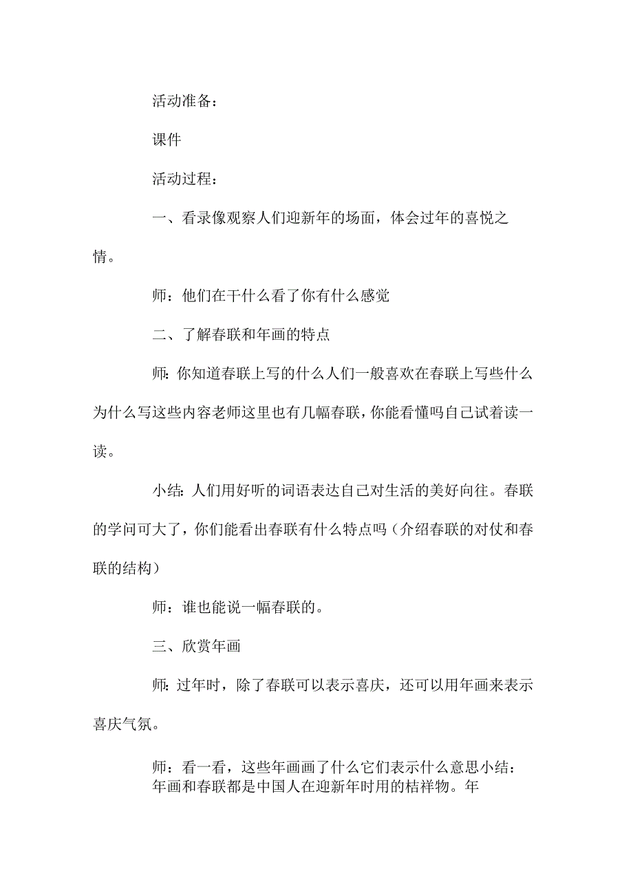 最新整理幼儿园大班上学期社会教案《2023年画和春联》含反思.docx_第2页