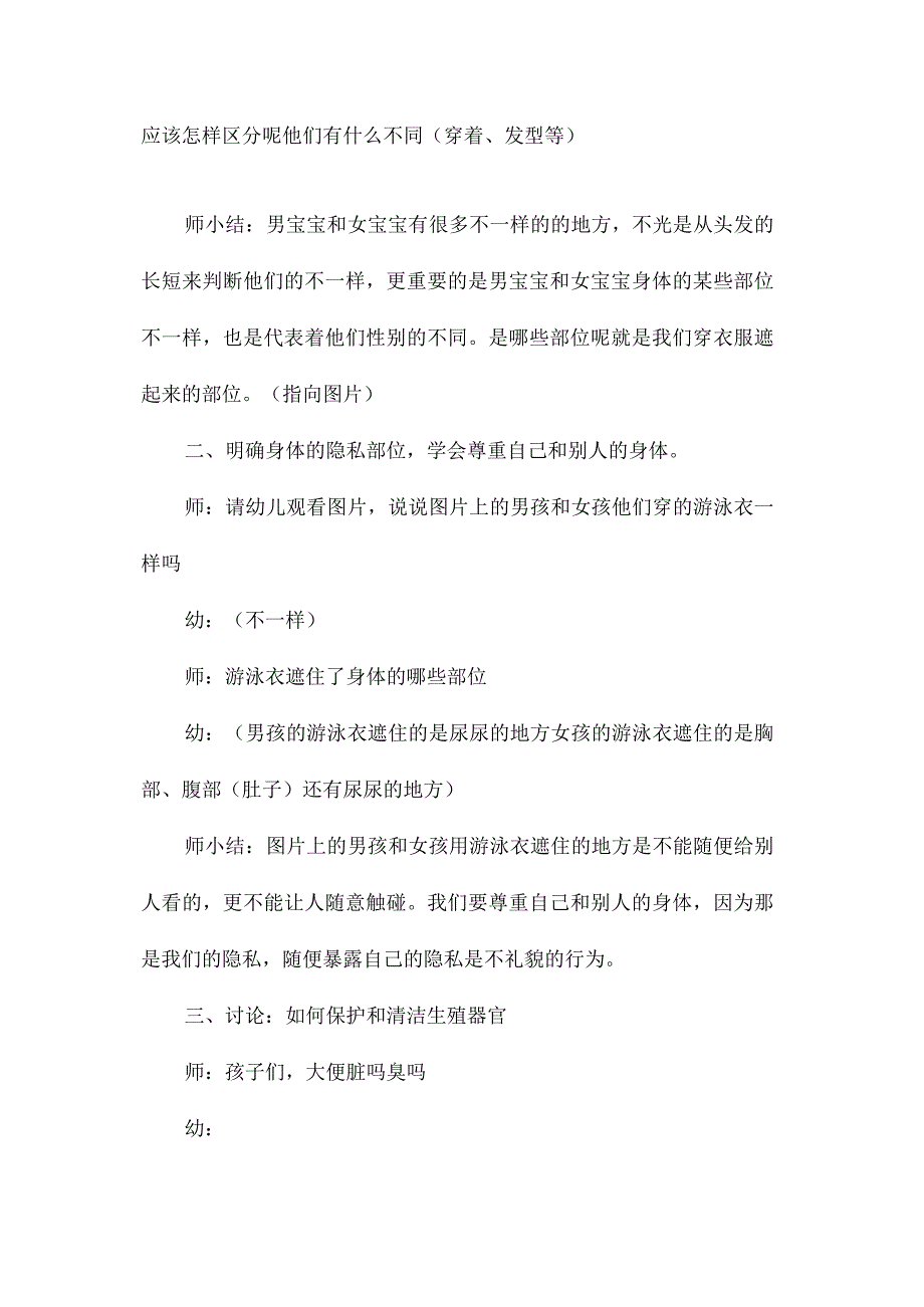 最新整理幼儿园中班健康教案《我爱我身体》.docx_第2页