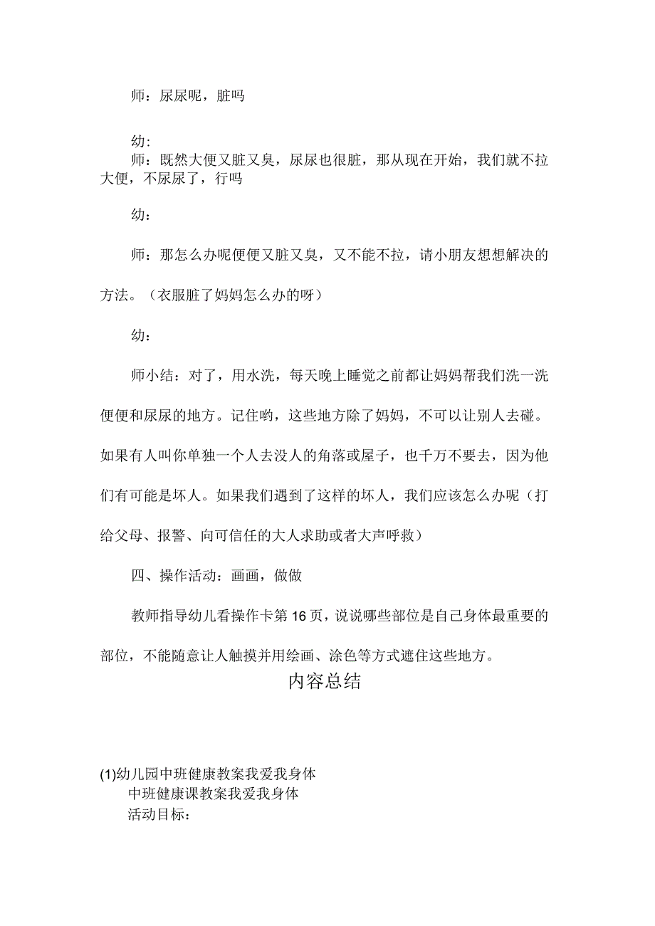 最新整理幼儿园中班健康教案《我爱我身体》.docx_第3页