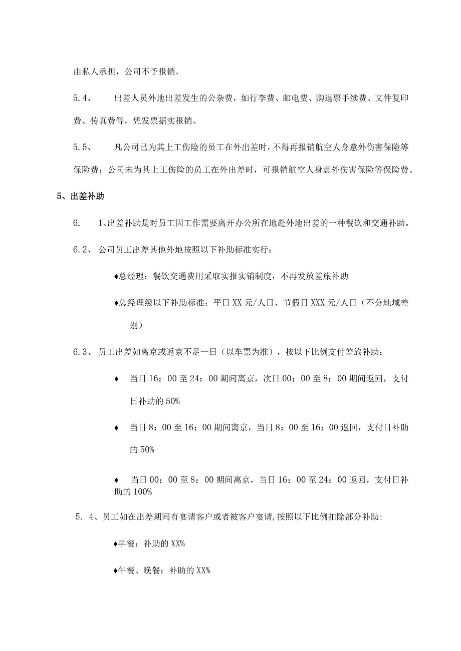 差旅报销管理制度.docx_第3页