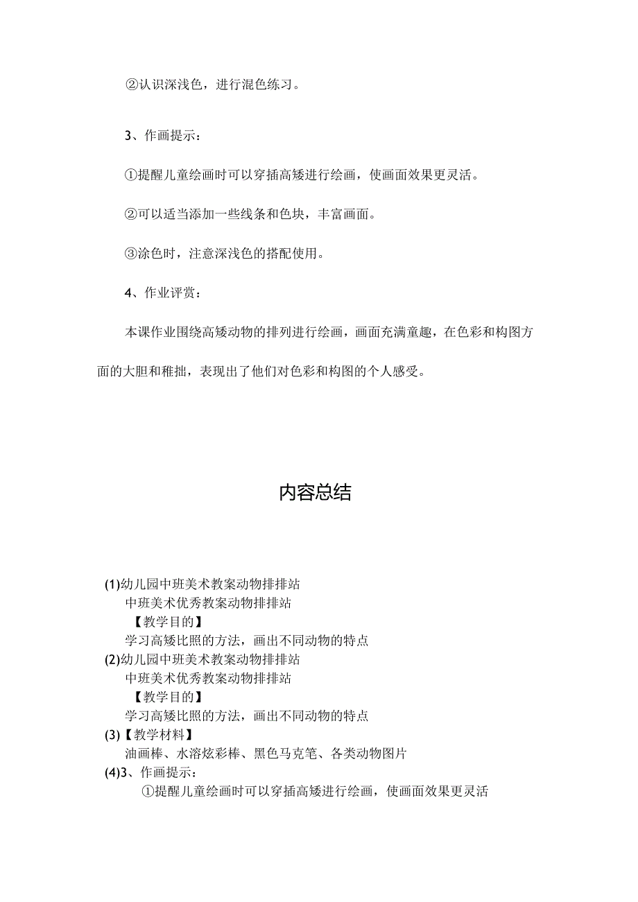 最新整理幼儿园中班美术教案《动物排排站》.docx_第2页