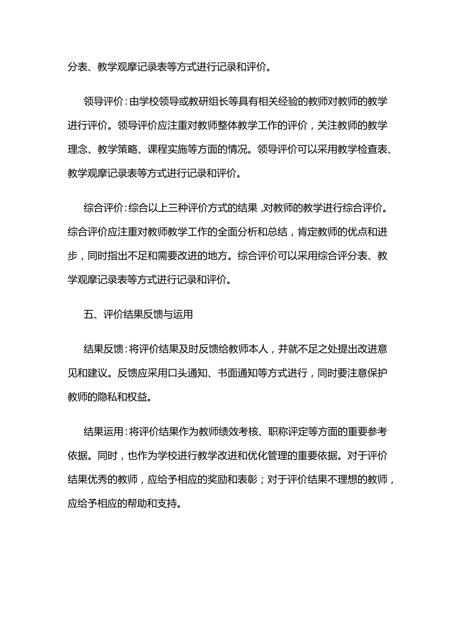 教师教学评价方案全套.docx_第3页