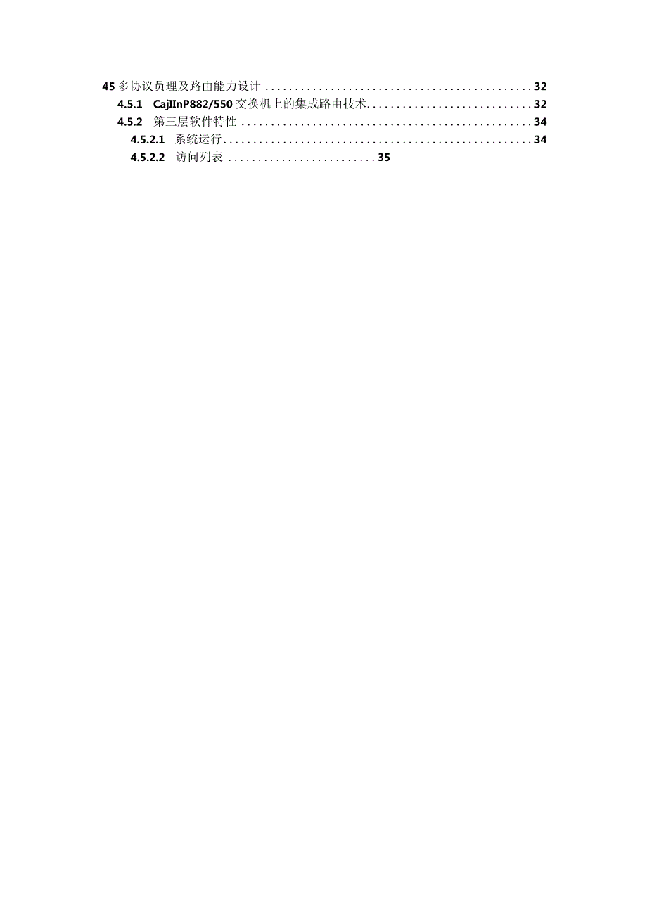 xx广电宽带网络技术可行性研究报告书(112页).docx_第3页