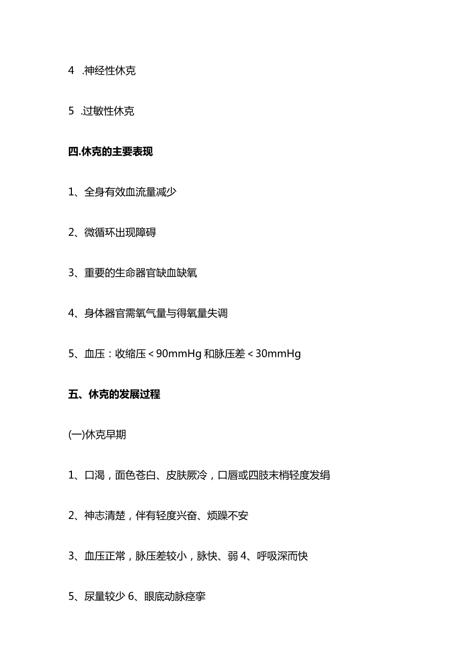 休克患者急救护理.docx_第2页