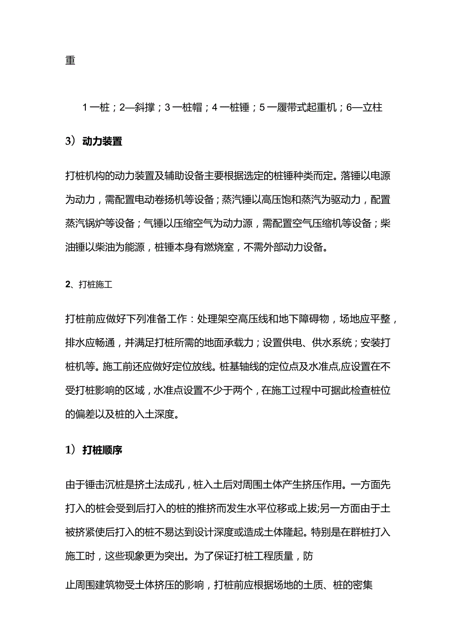 地基处理与桩基施工 锤击沉桩施工全套.docx_第3页