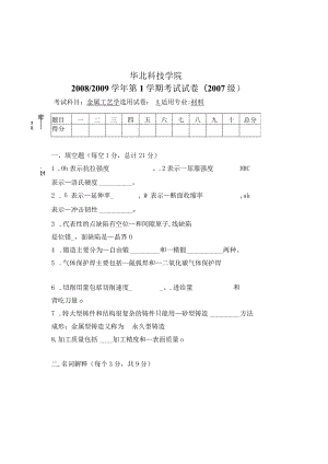 金属工艺学卷1－材料.docx