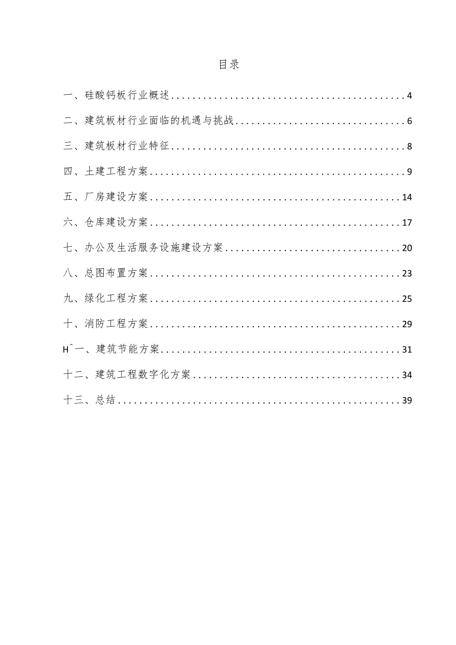 硅酸钙板项目建筑工程方案.docx_第3页