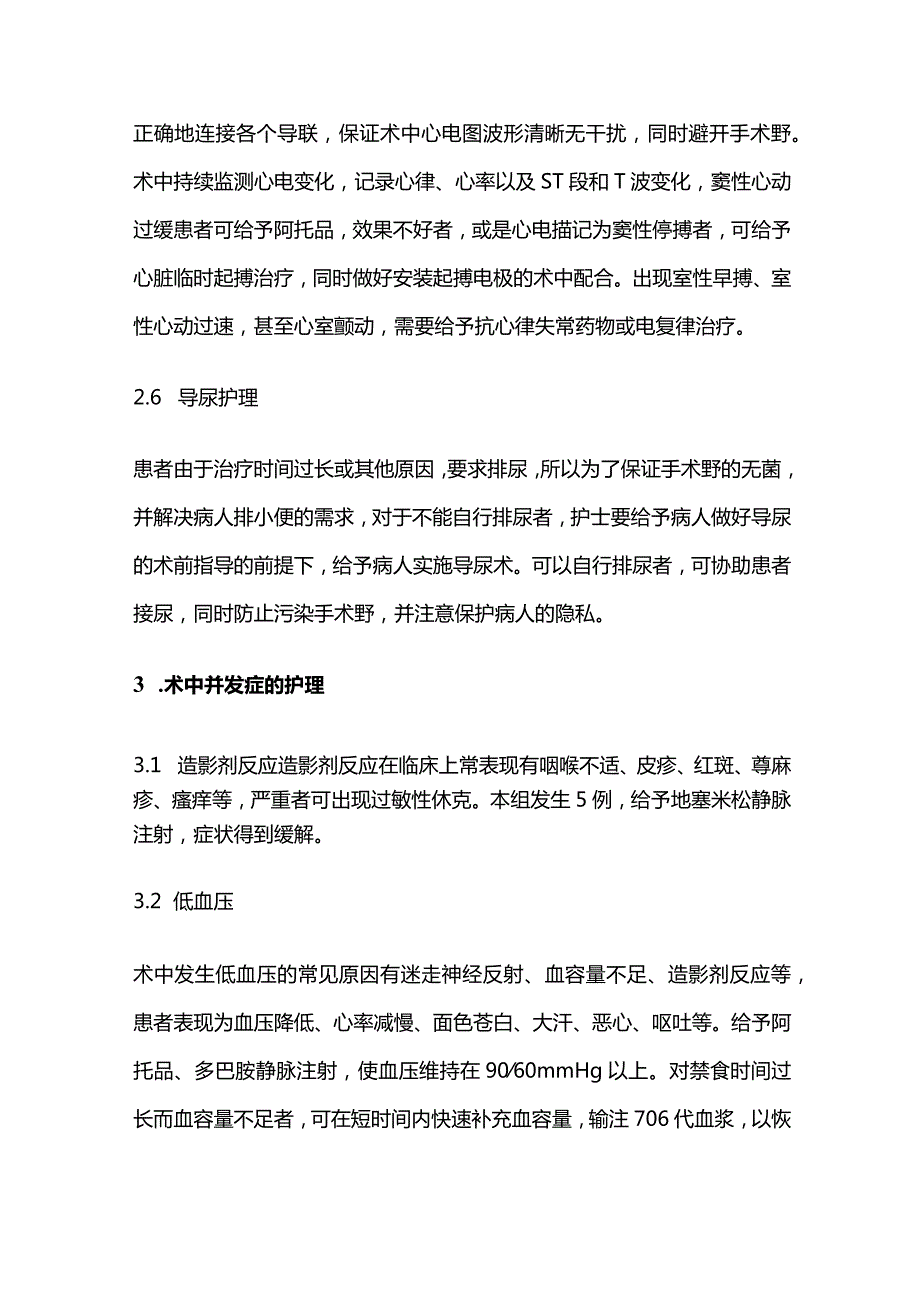 介入治疗冠心病术中跟进护理.docx_第3页