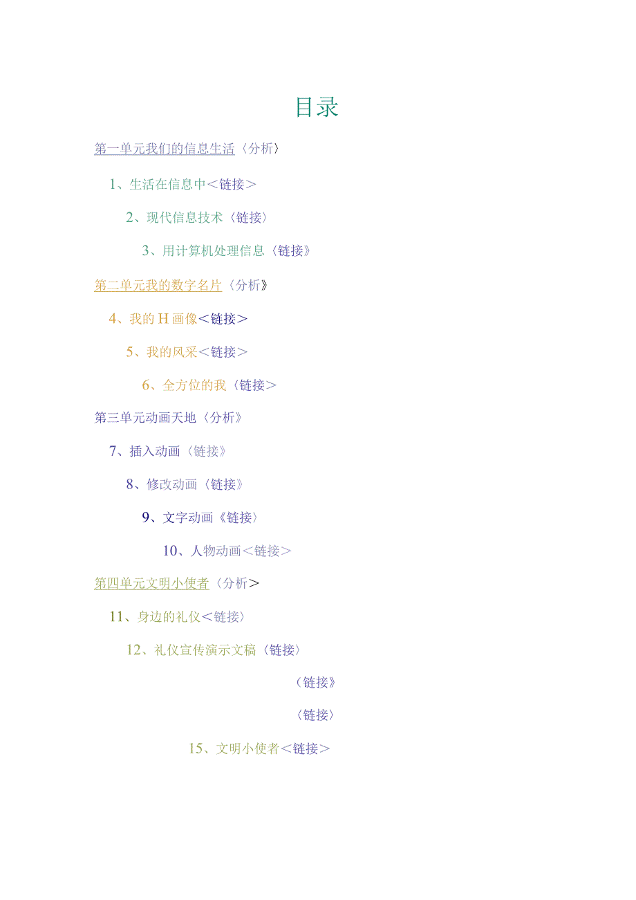 浙教版小学五年级信息技术下册教案【绝版好课件路过别错过】.docx_第2页