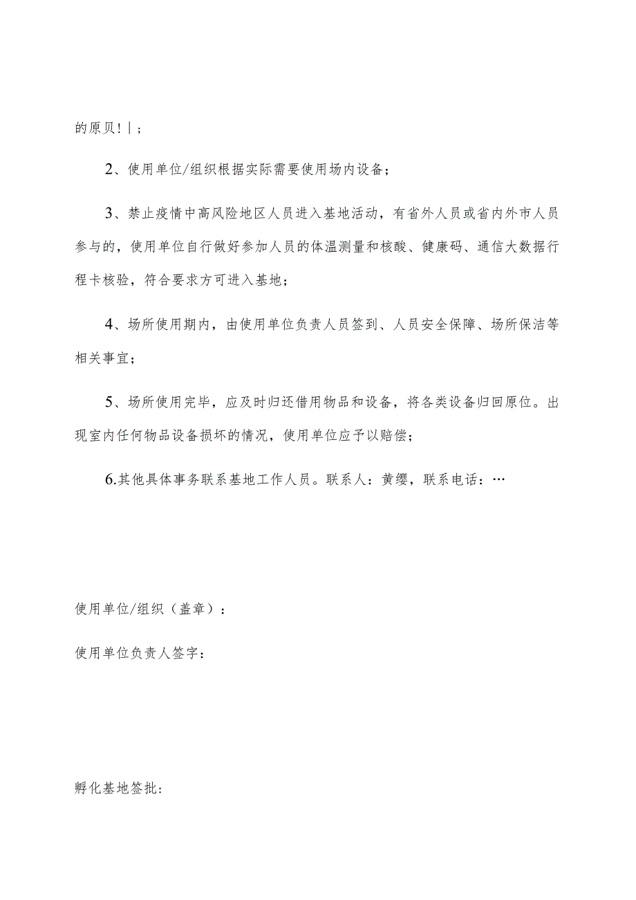 福建省省级社会组织孵化基地沙龙室使用申请表.docx_第2页