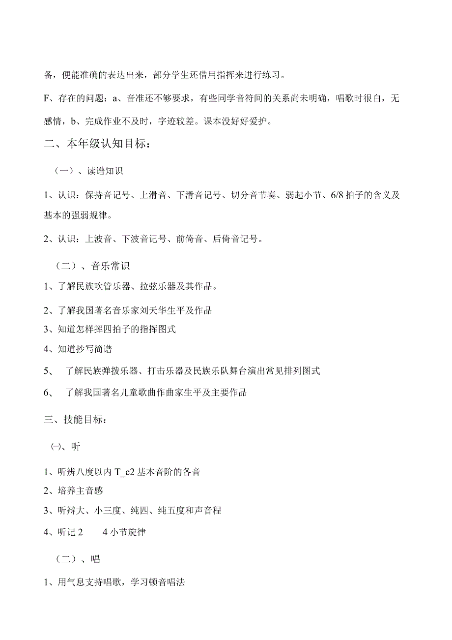 小学五年级音乐下册教学计划与教案【强烈推荐一份非常好的参考教案】.docx_第2页