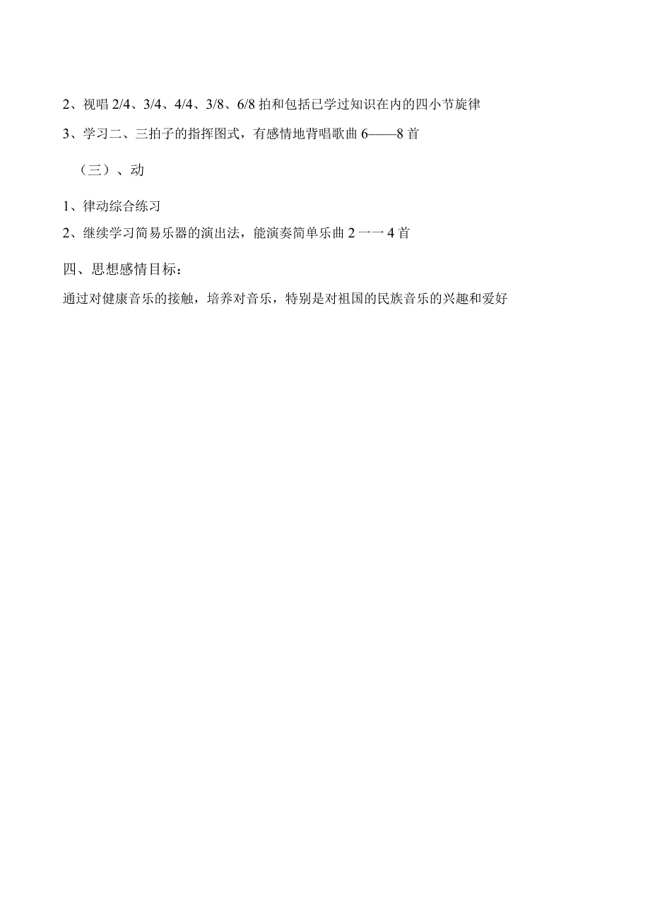 小学五年级音乐下册教学计划与教案【强烈推荐一份非常好的参考教案】.docx_第3页