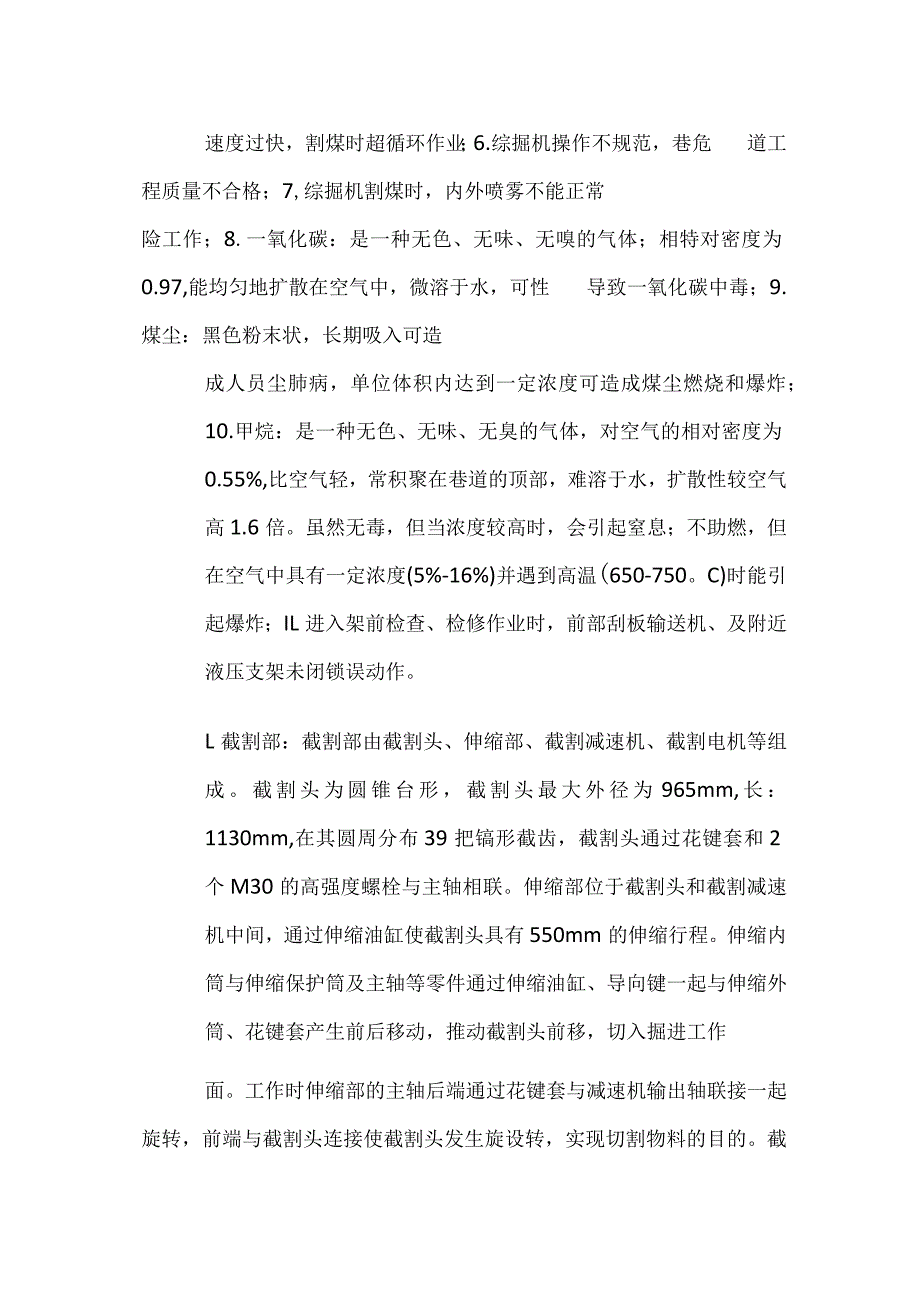 煤矿掘进机司机技能必备 五懂五会五能全套.docx_第2页