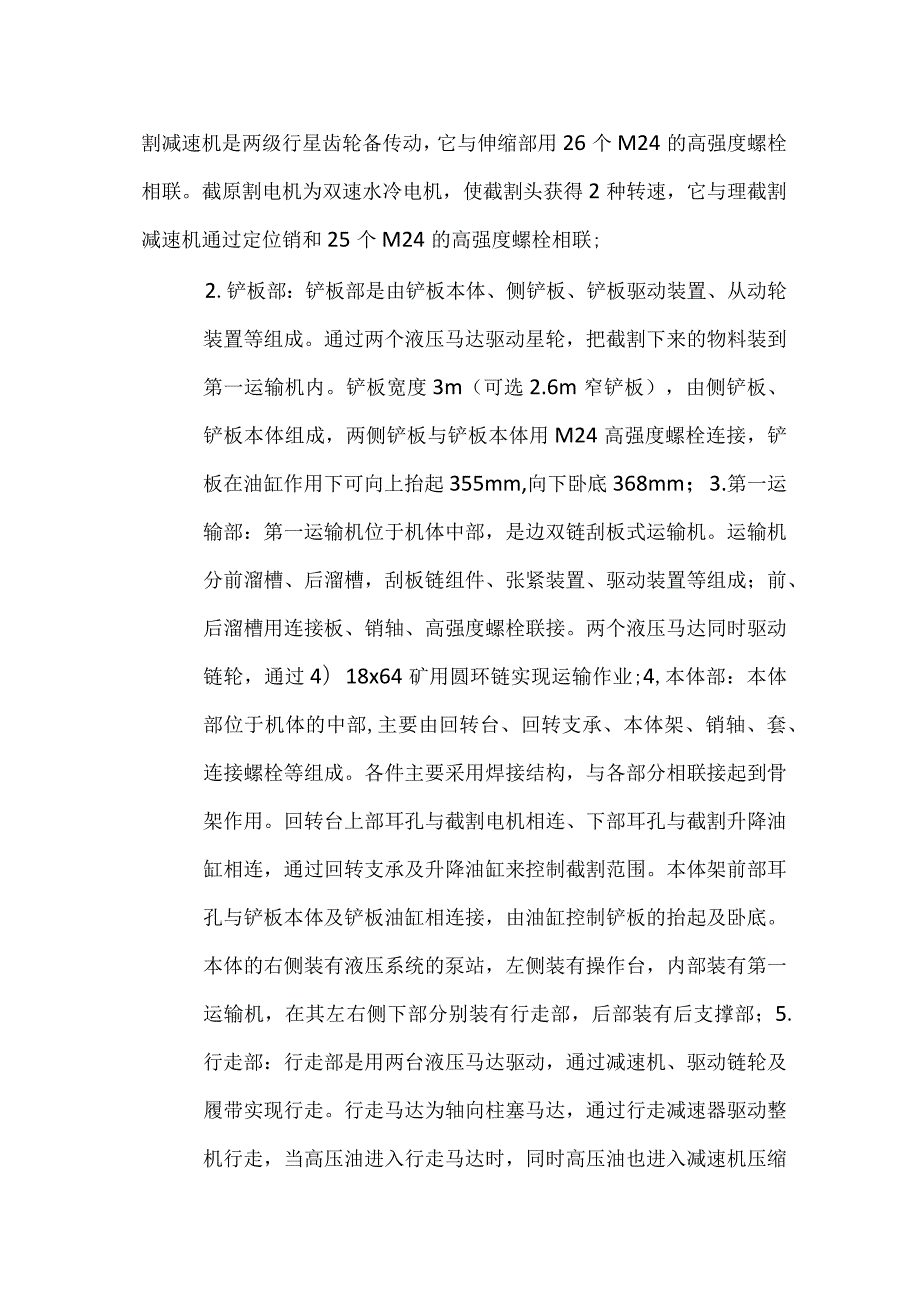 煤矿掘进机司机技能必备 五懂五会五能全套.docx_第3页