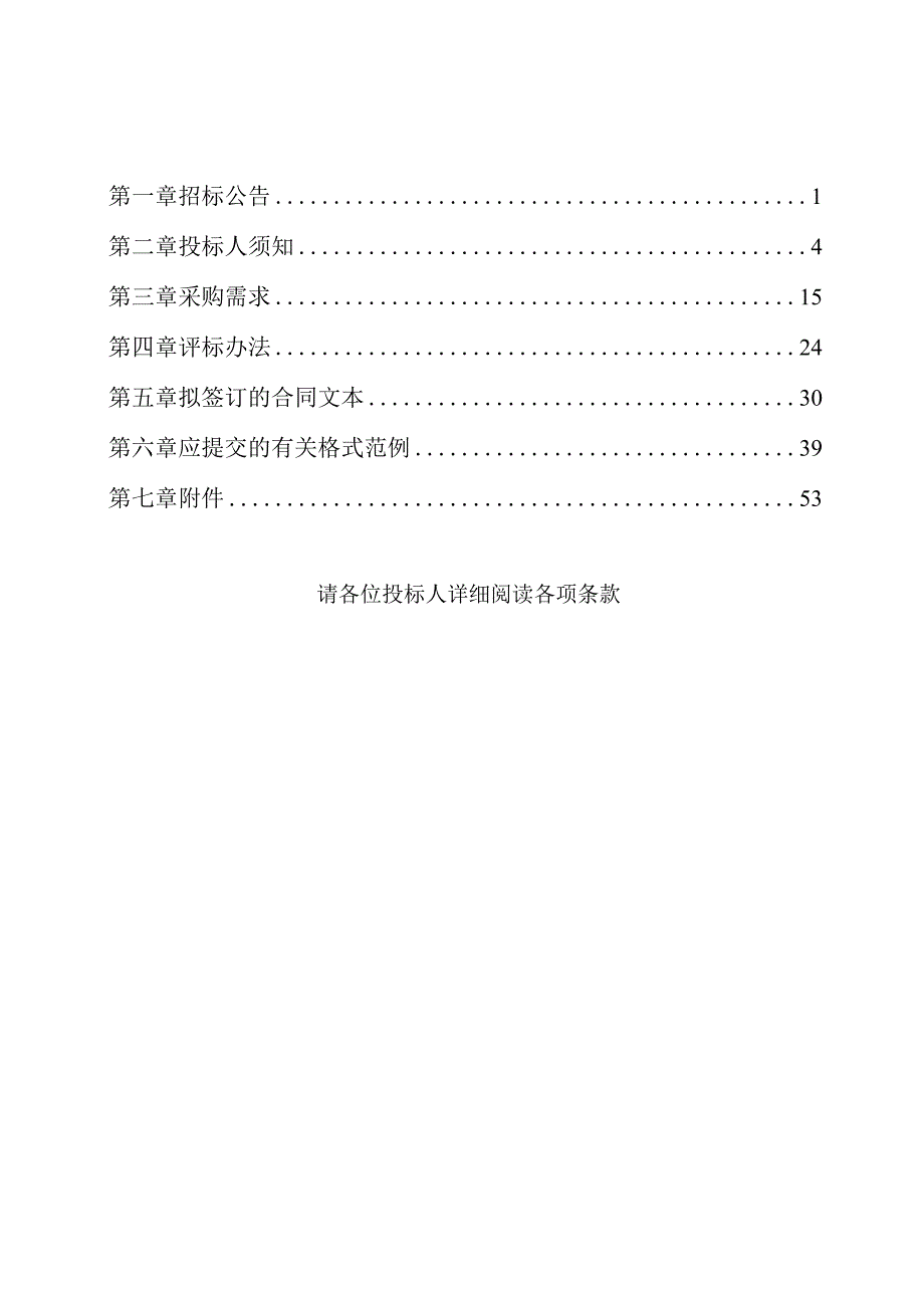 2023年诸暨市教育技术中心机房硬件设备维保服务采购项目招标文件.docx_第2页