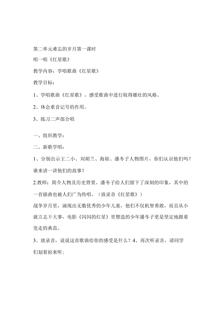 鄂教版小学五年级音乐上册教案【强烈推荐一份非常好的参考教案】.docx_第2页