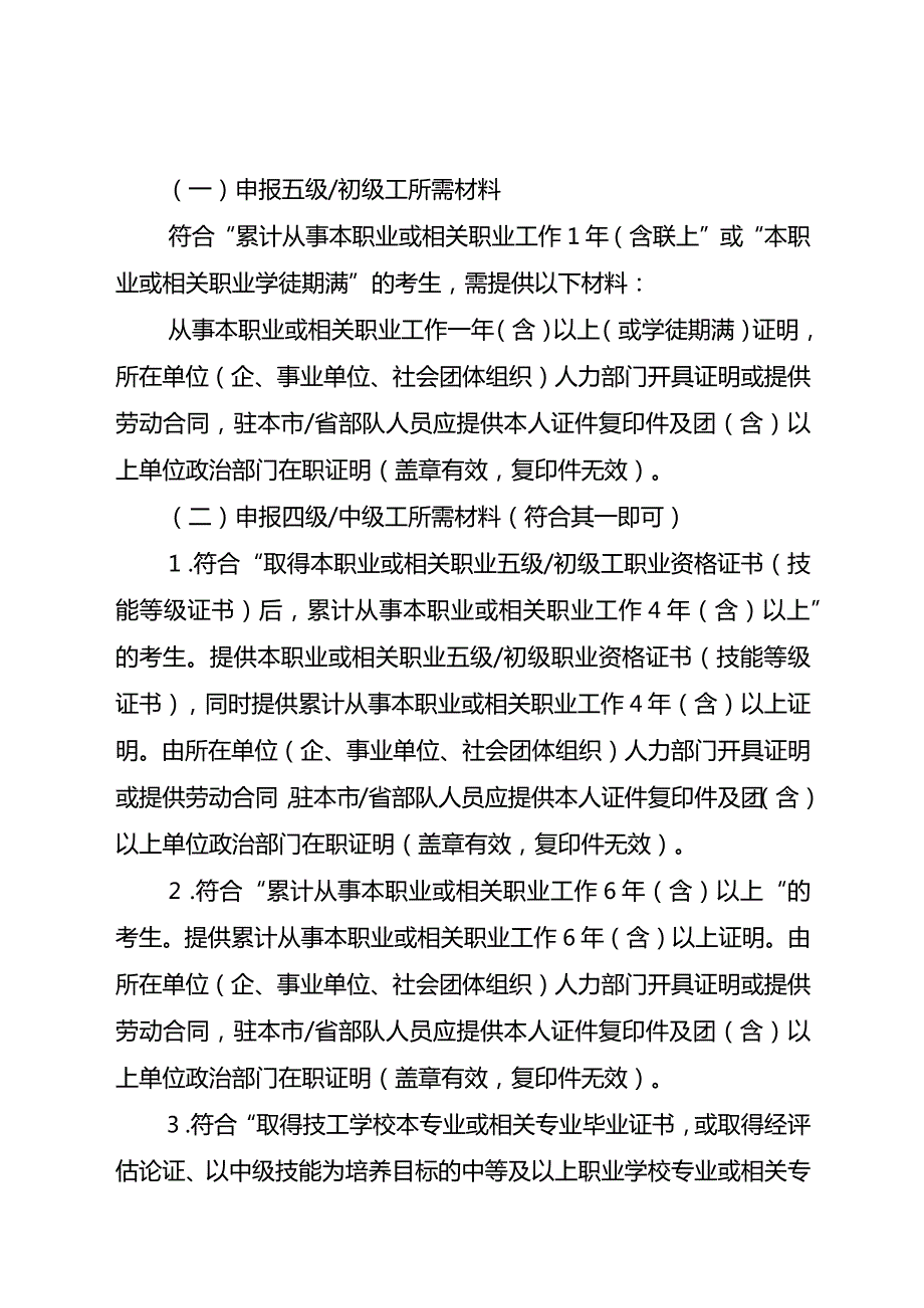 陕西消防救援总队消防行业职业技能鉴定站考生报名资料模板.docx_第3页