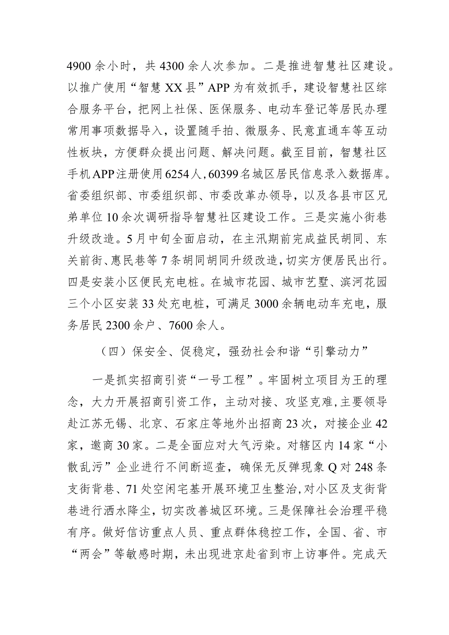 某街道办事处2023年工作总结及2024年工作谋划.docx_第3页