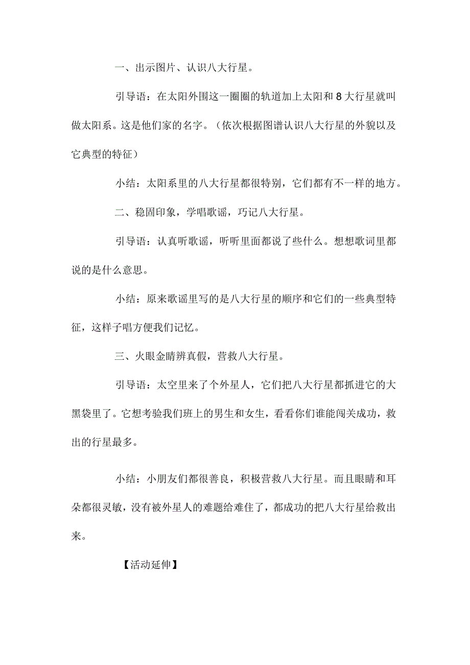 最新整理幼儿园中班教案《八大行星》.docx_第2页