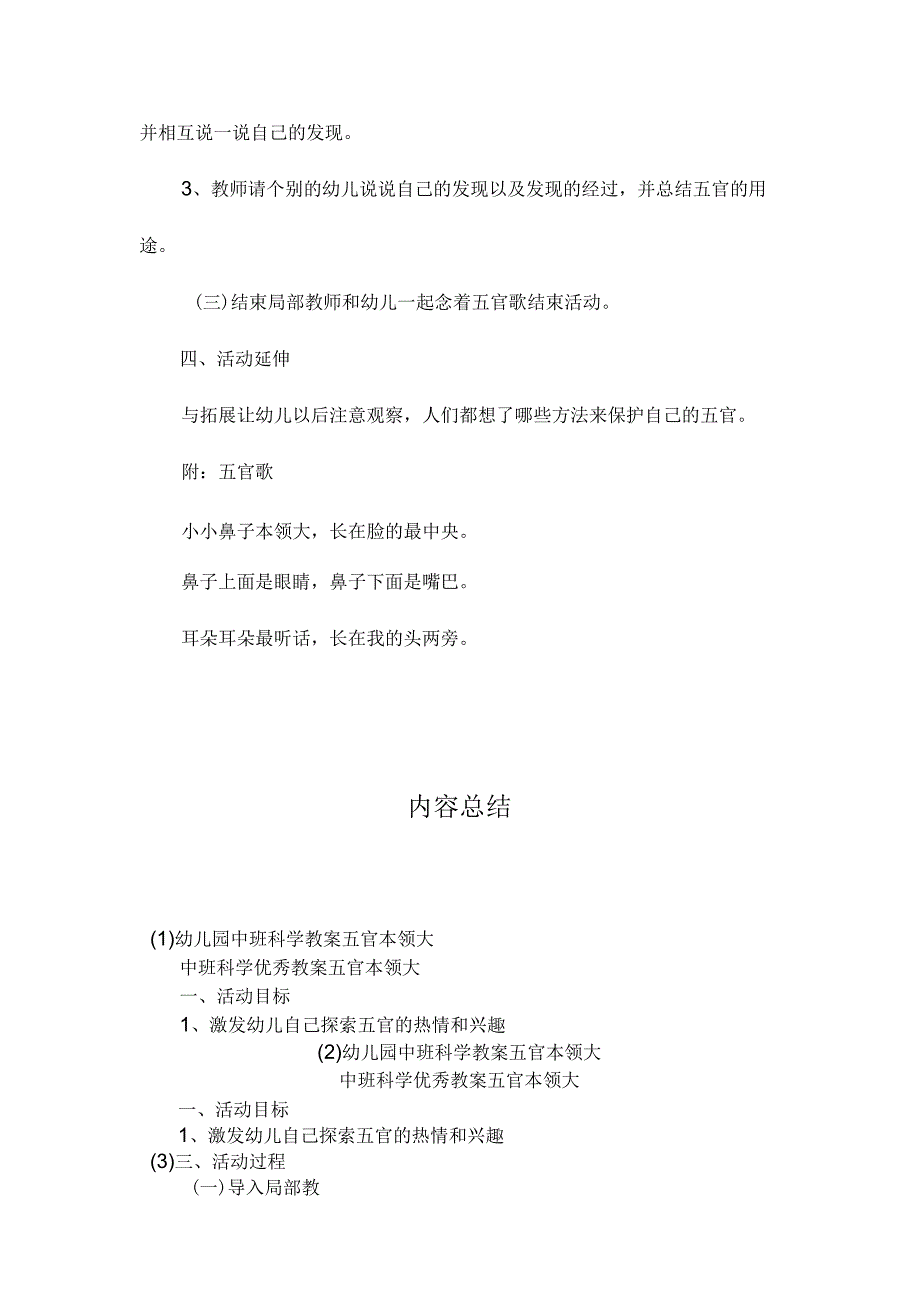 最新整理幼儿园中班科学教案《五官本领大》.docx_第2页