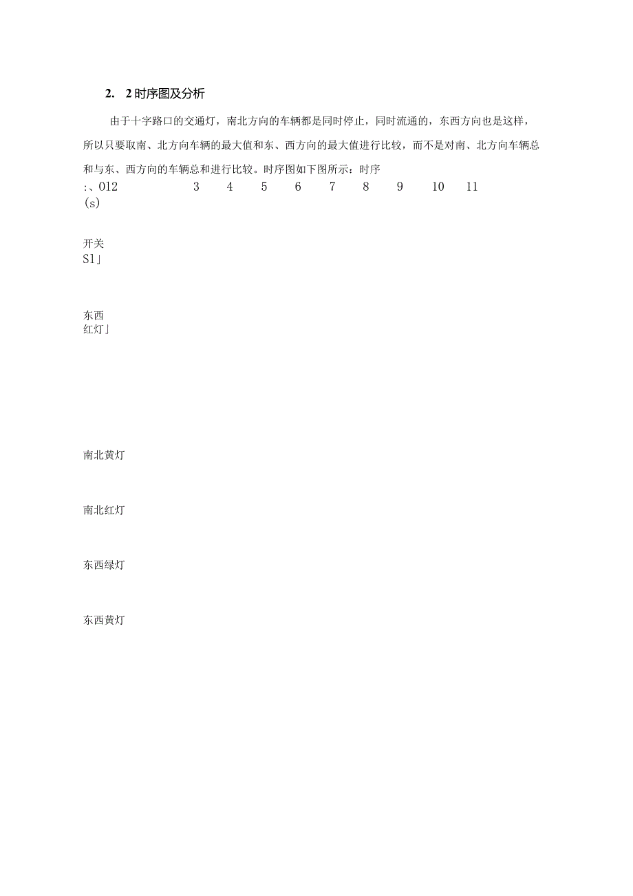 《可编程控制器技术》课程设计--交通信号灯控制设计.docx_第3页