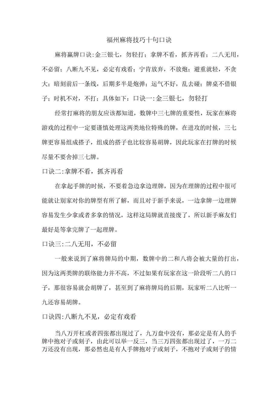 福州麻将技巧十句口诀.docx_第1页